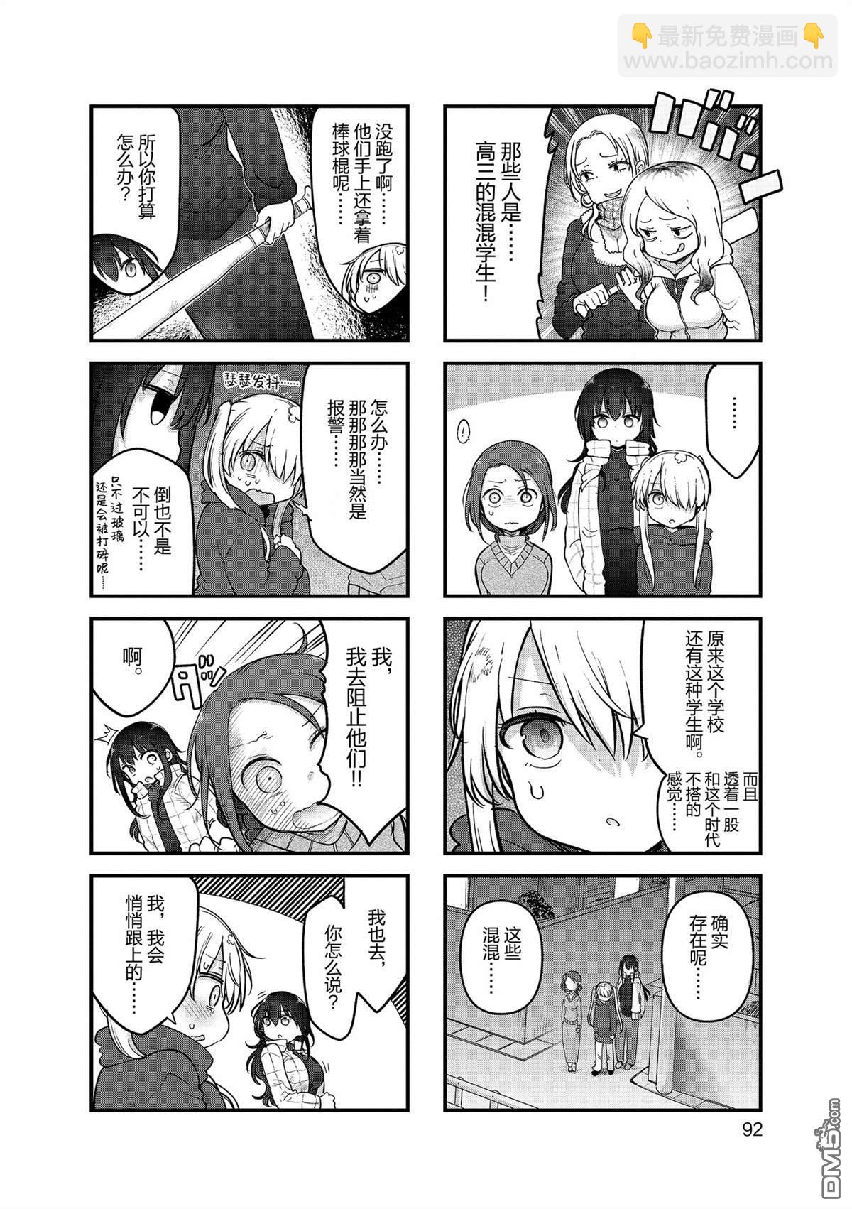 小森拒不了！ - 第158話 - 2