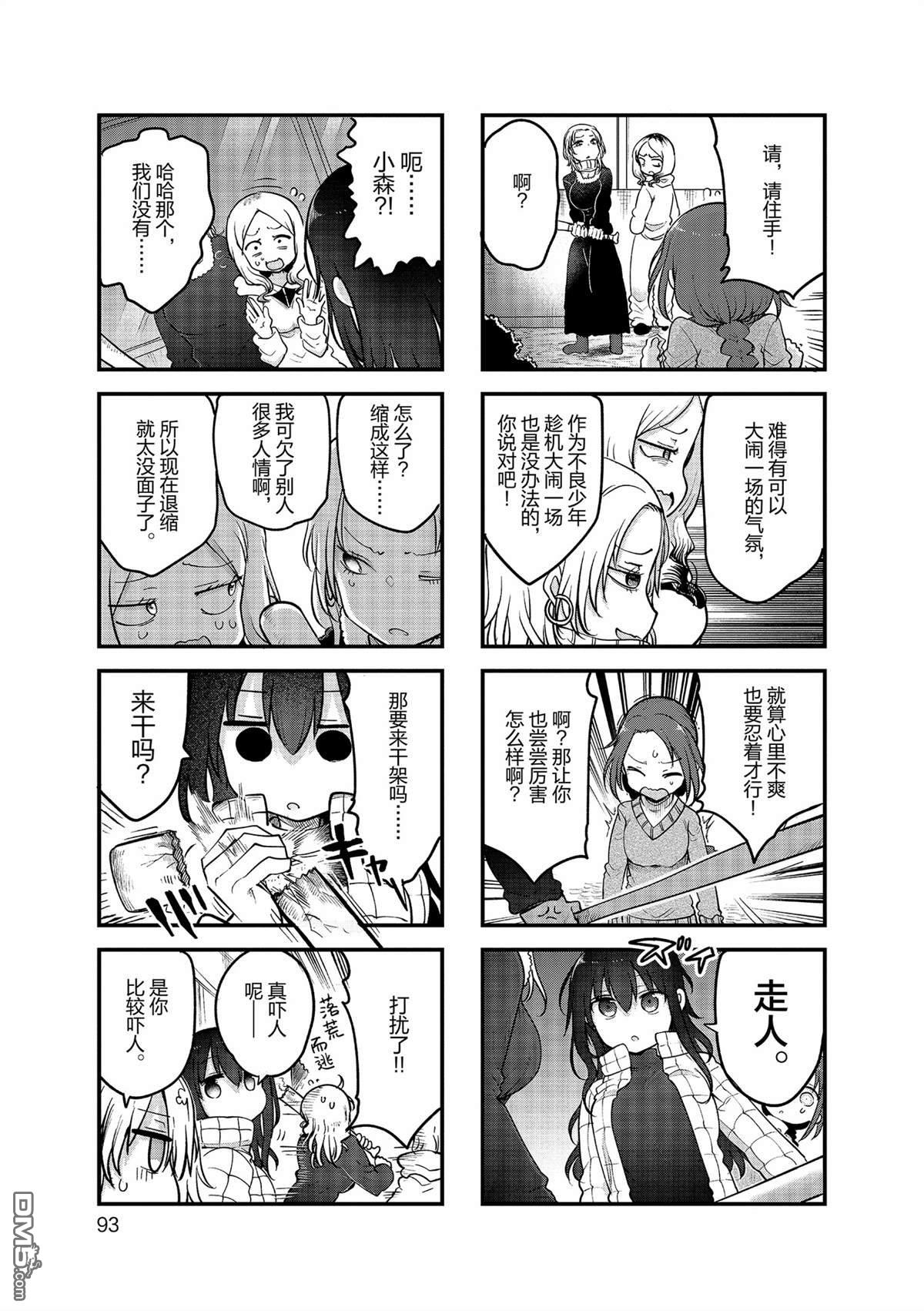 小森拒不了！ - 第158話 - 1
