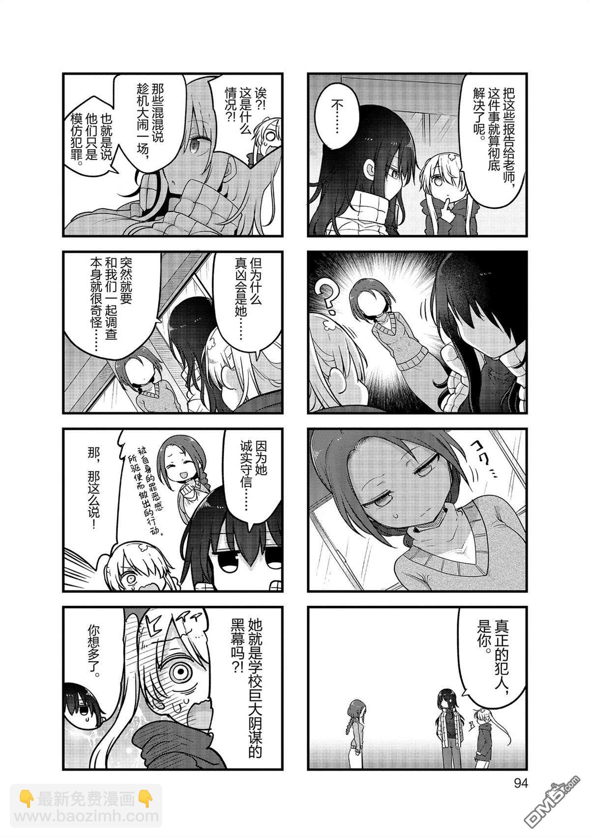 小森拒不了！ - 第158話 - 2
