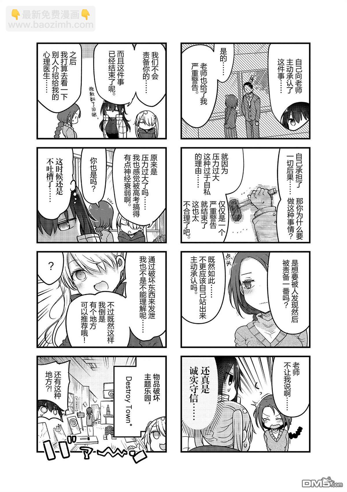 小森拒不了！ - 第158話 - 1