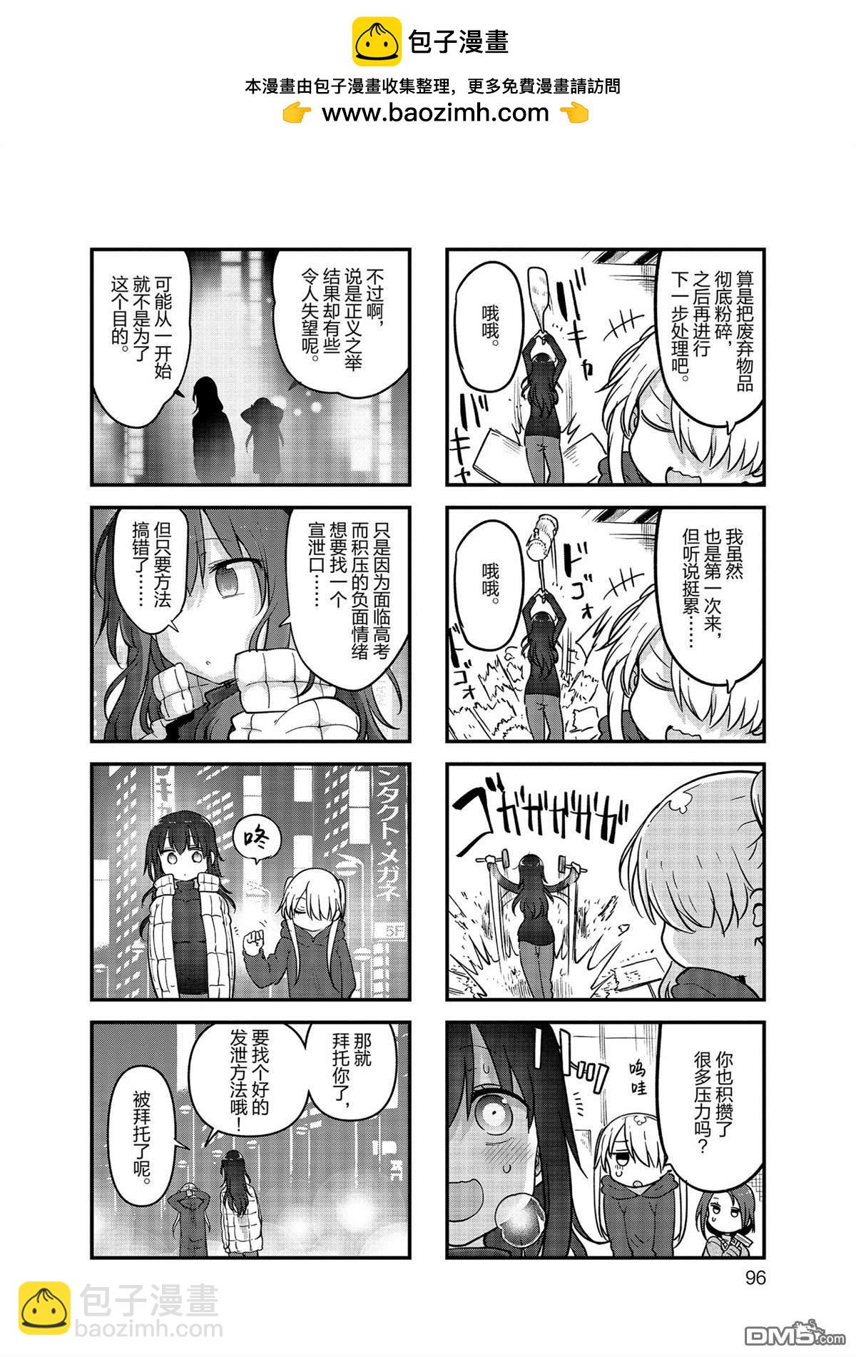 小森拒不了！ - 第158話 - 2