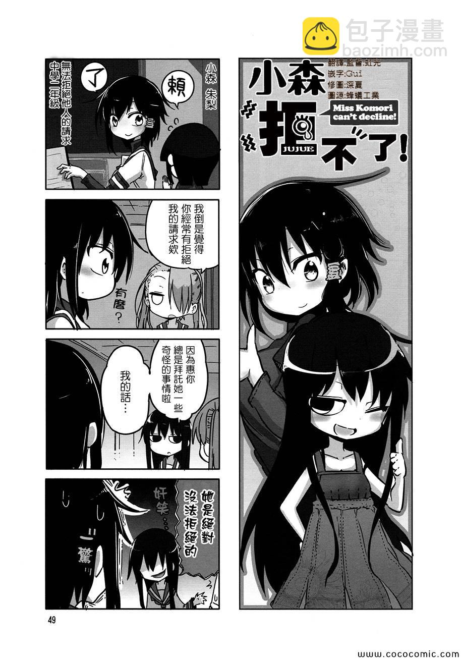小森拒不了！ - 第7話 - 1