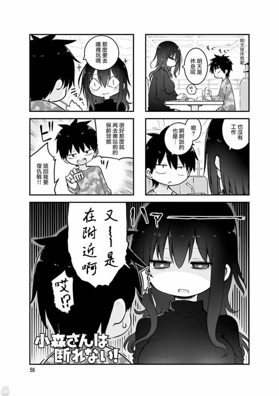 小森拒不了！ - 第76話 - 1