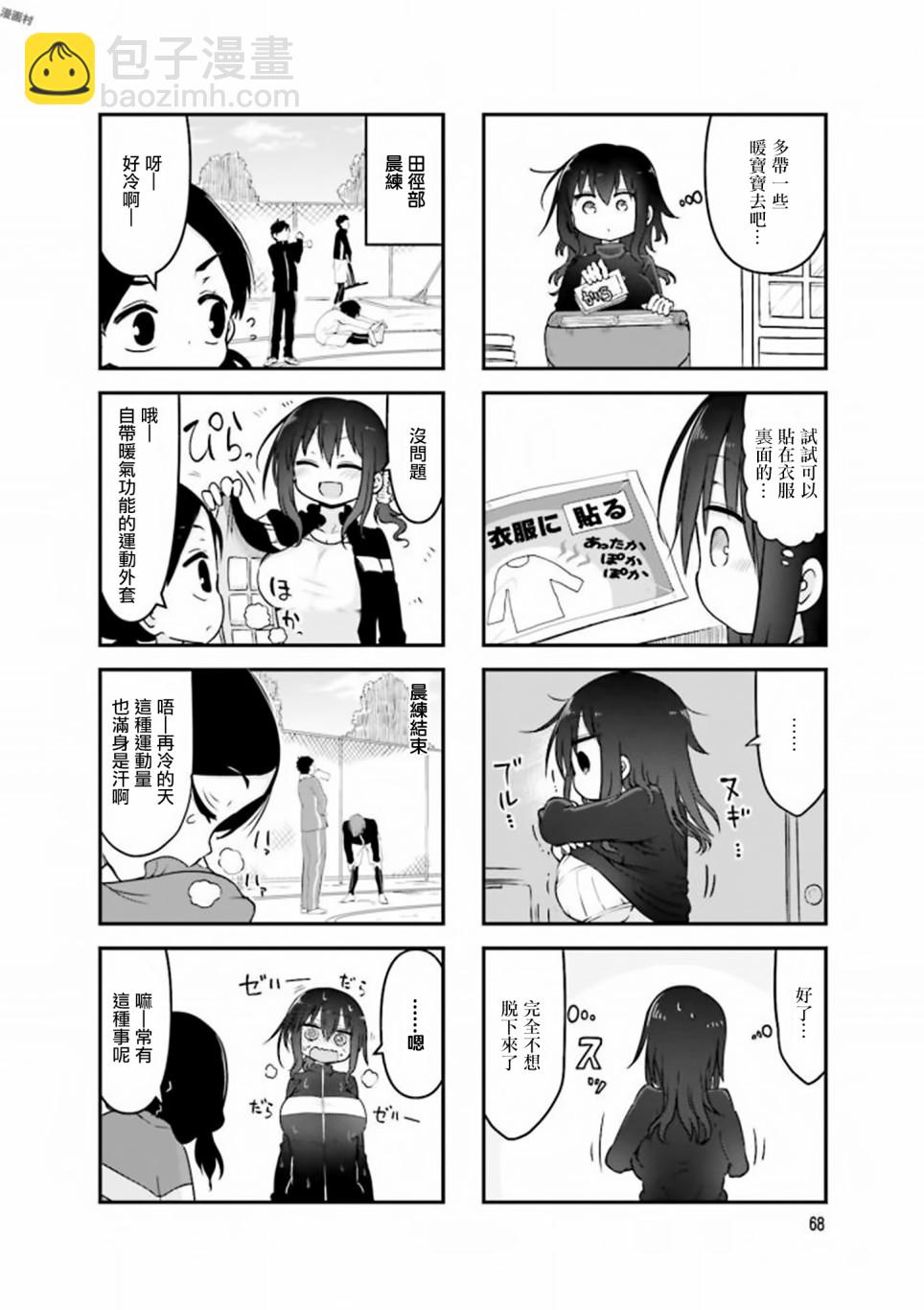 小森拒不了！ - 77話 - 3