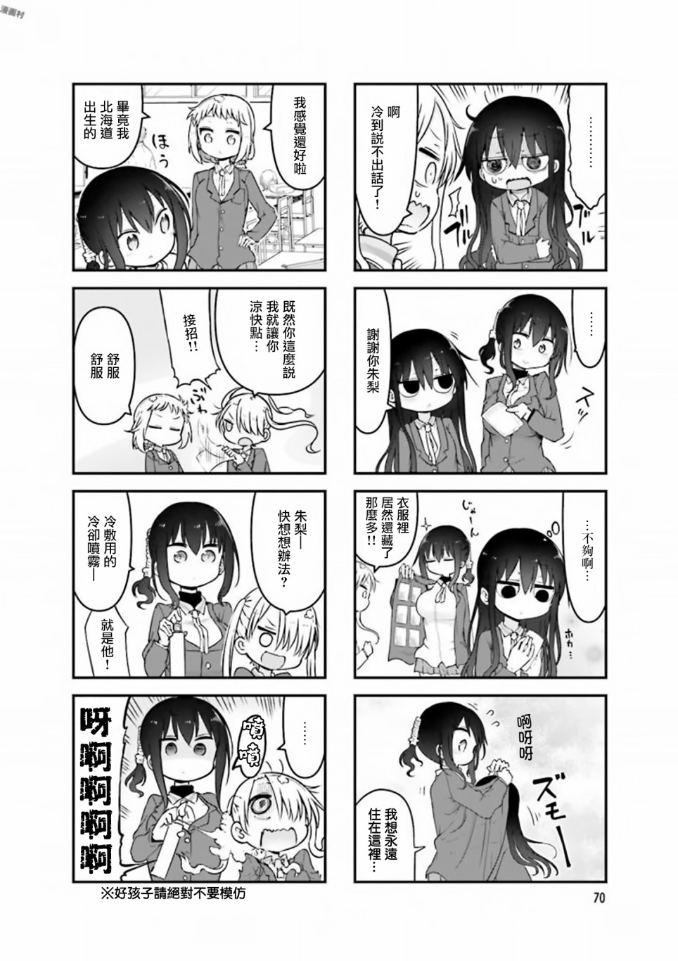 小森拒不了！ - 77話 - 2