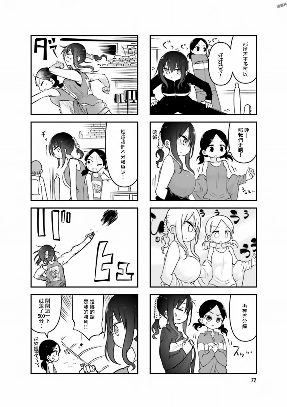 小森拒不了！ - 77話 - 1