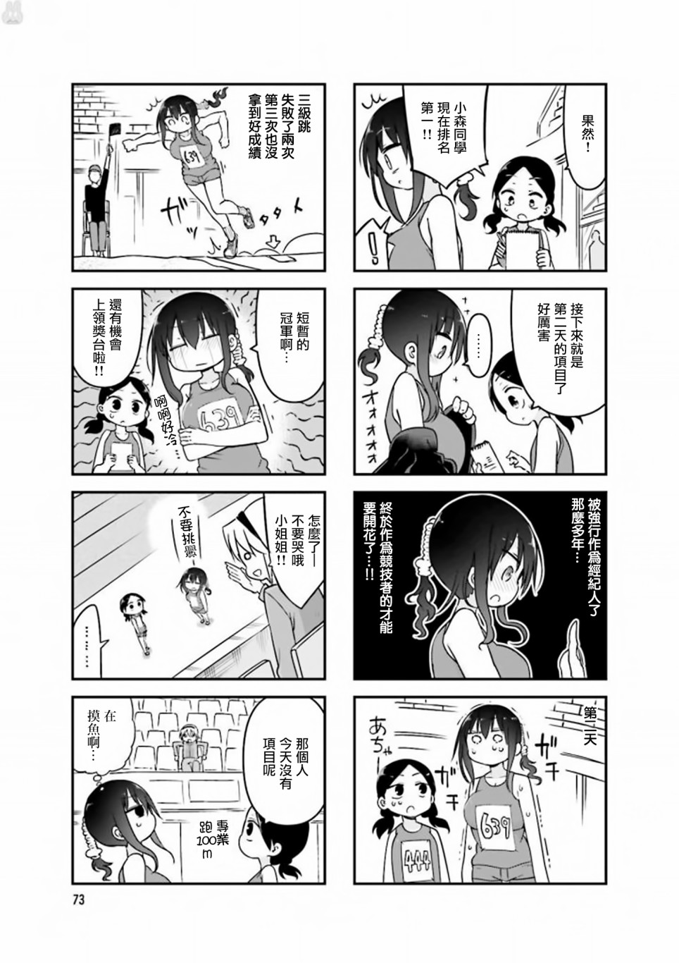 小森拒不了！ - 77話 - 2