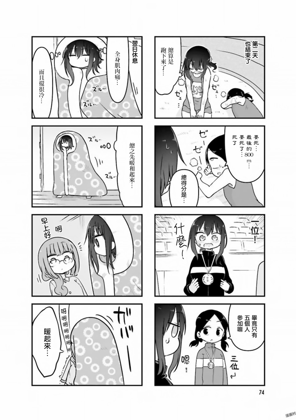 小森拒不了！ - 77話 - 3