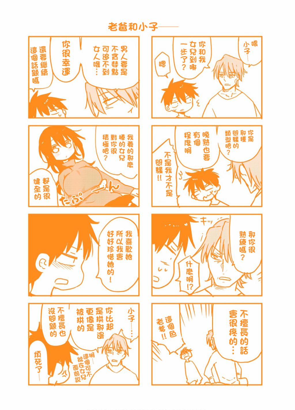 小森拒不了！ - 第96話 第七卷附錄 - 3
