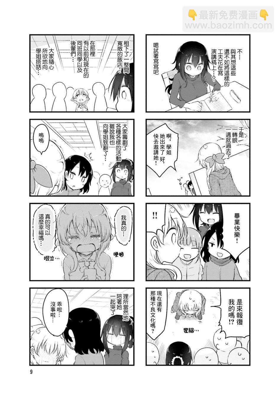 小森拒不了！ - 78話 - 1