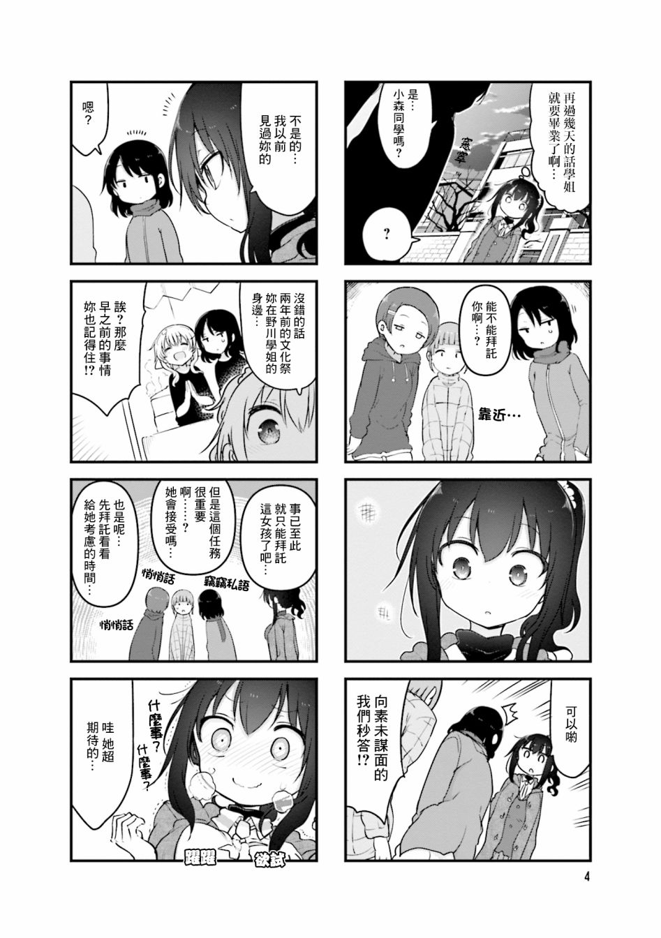 小森拒不了！ - 78話 - 2