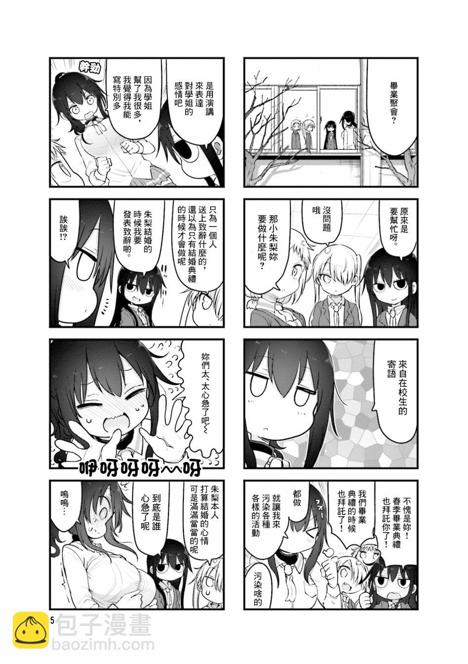 小森拒不了！ - 78話 - 3