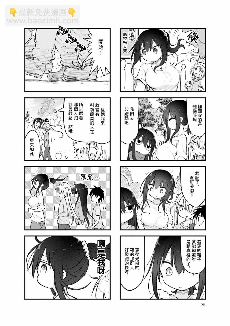 小森拒不了！ - 80話 - 3