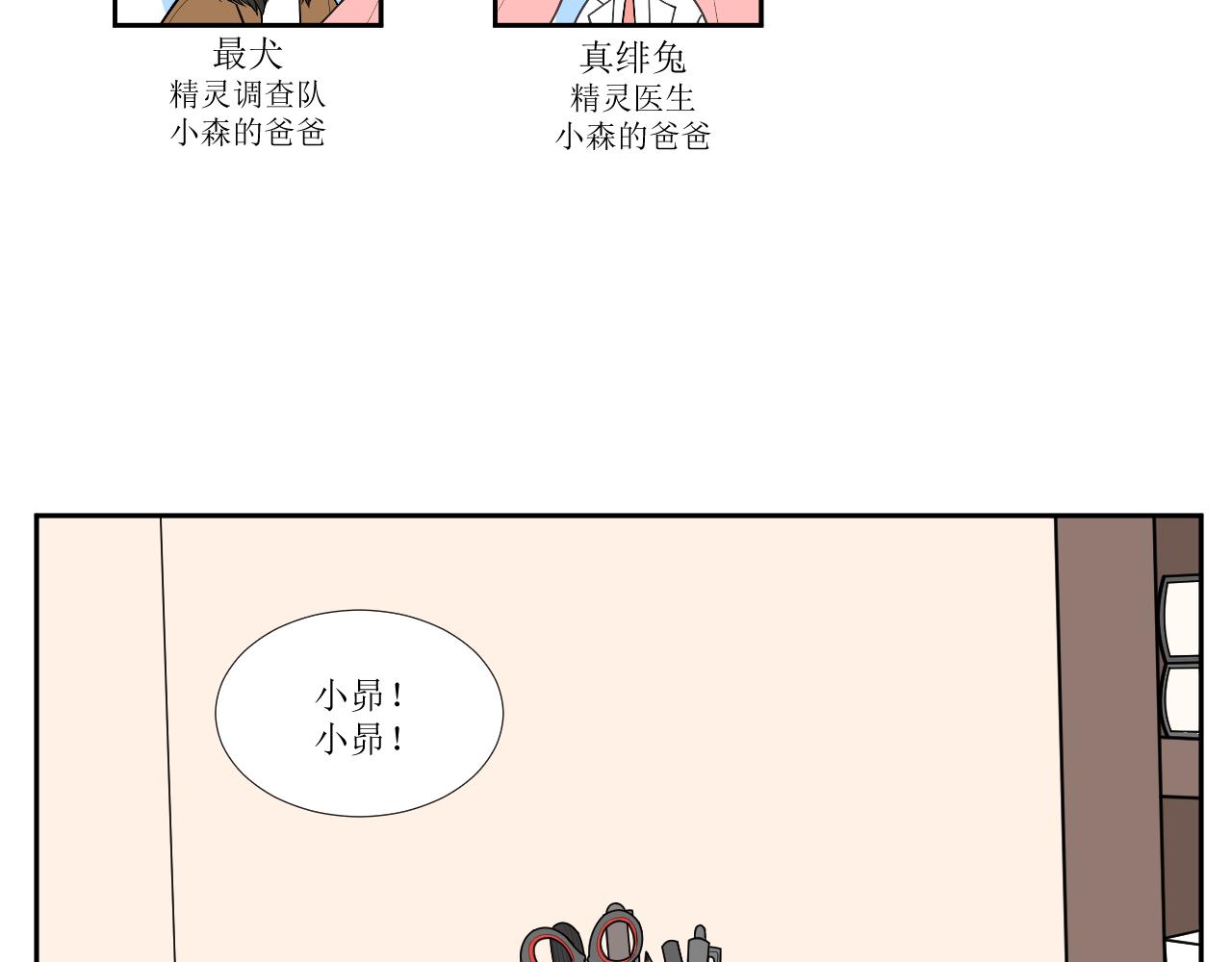 小森要和昴永遠在一起 - 15，不速之客？ - 3