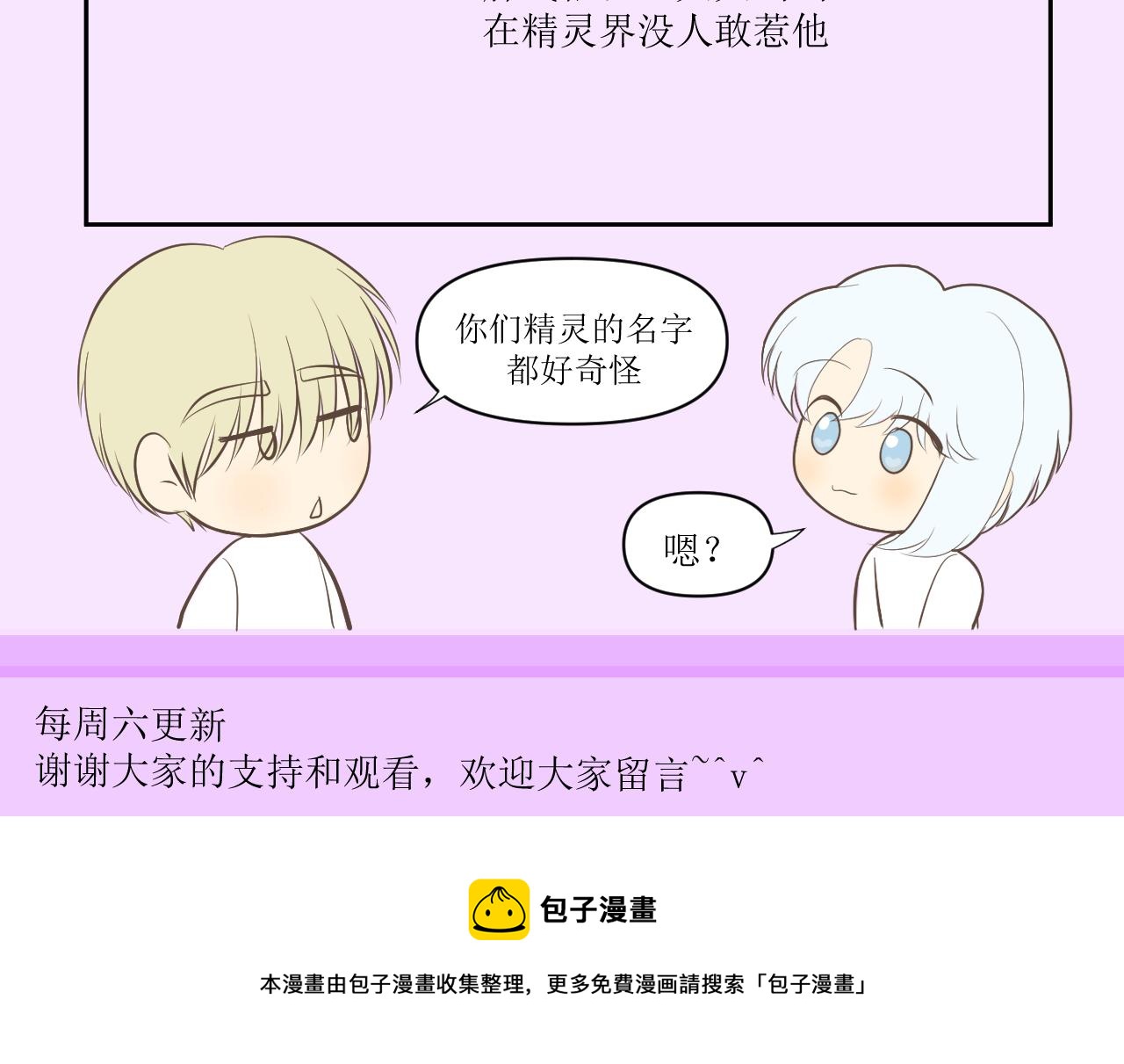 小森要和昴永遠在一起 - 15，不速之客？ - 2