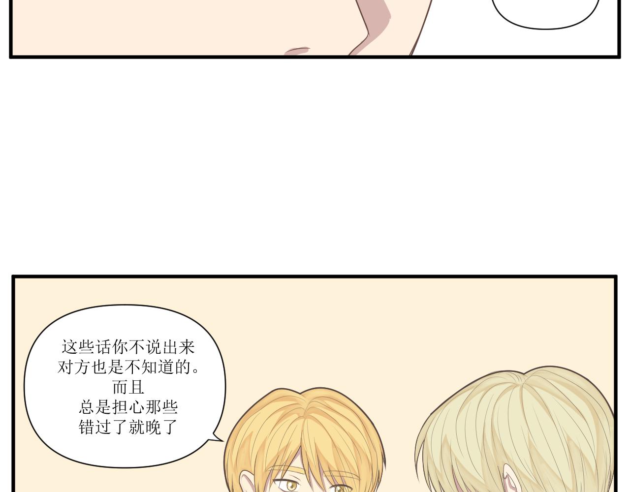 小森要和昴永遠在一起 - 23.直面(1/2) - 4