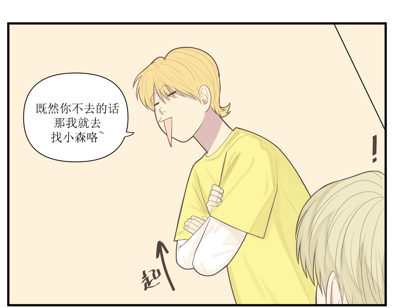 小森要和昴永遠在一起 - 23.直面(1/2) - 7