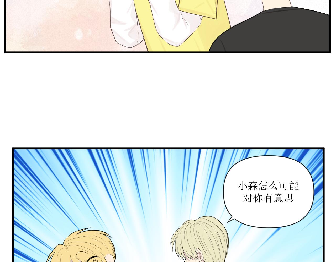 小森要和昴永遠在一起 - 23.直面(1/2) - 1