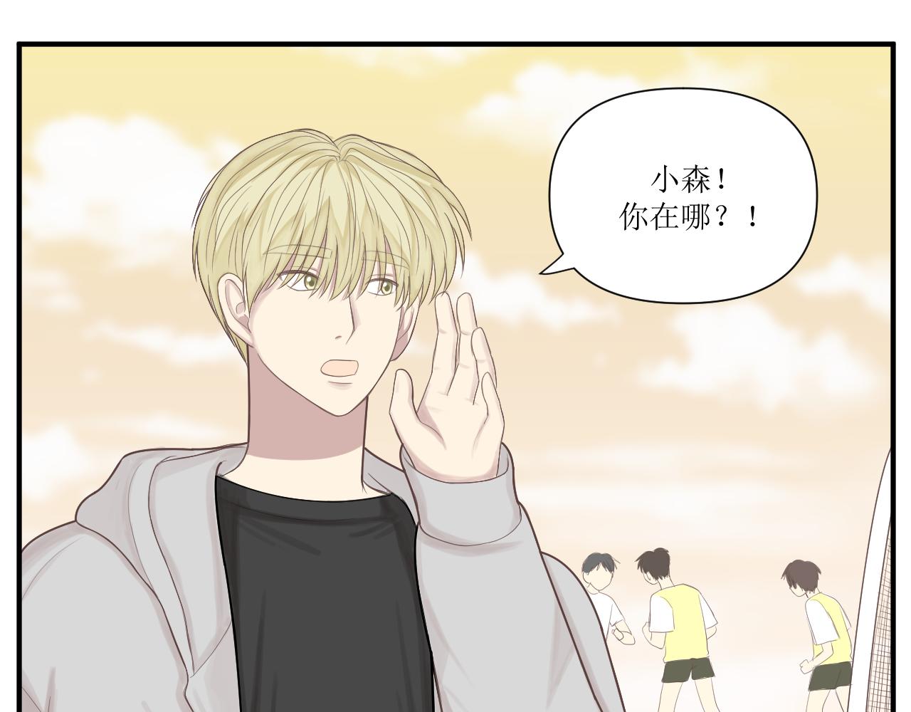 小森要和昴永遠在一起 - 23.直面(1/2) - 1