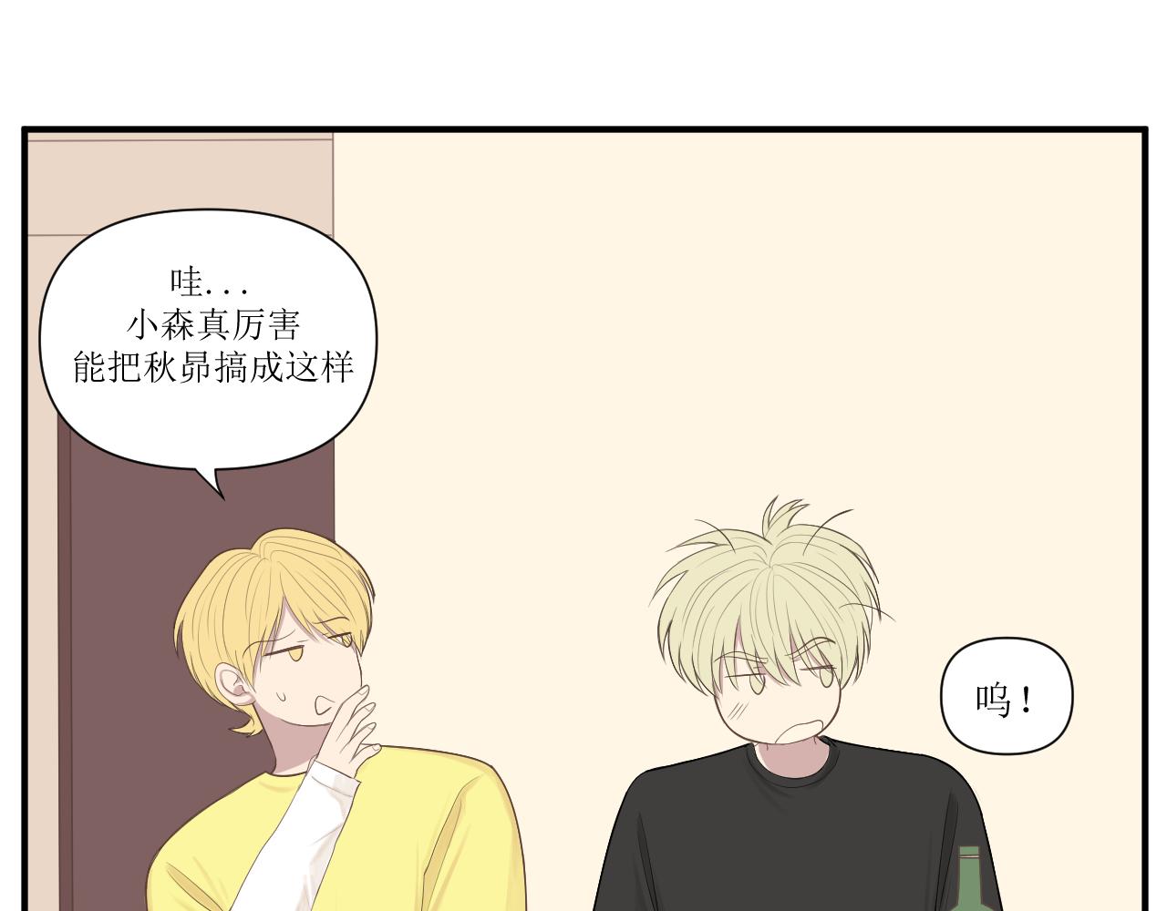 小森要和昴永遠在一起 - 23.直面(1/2) - 7