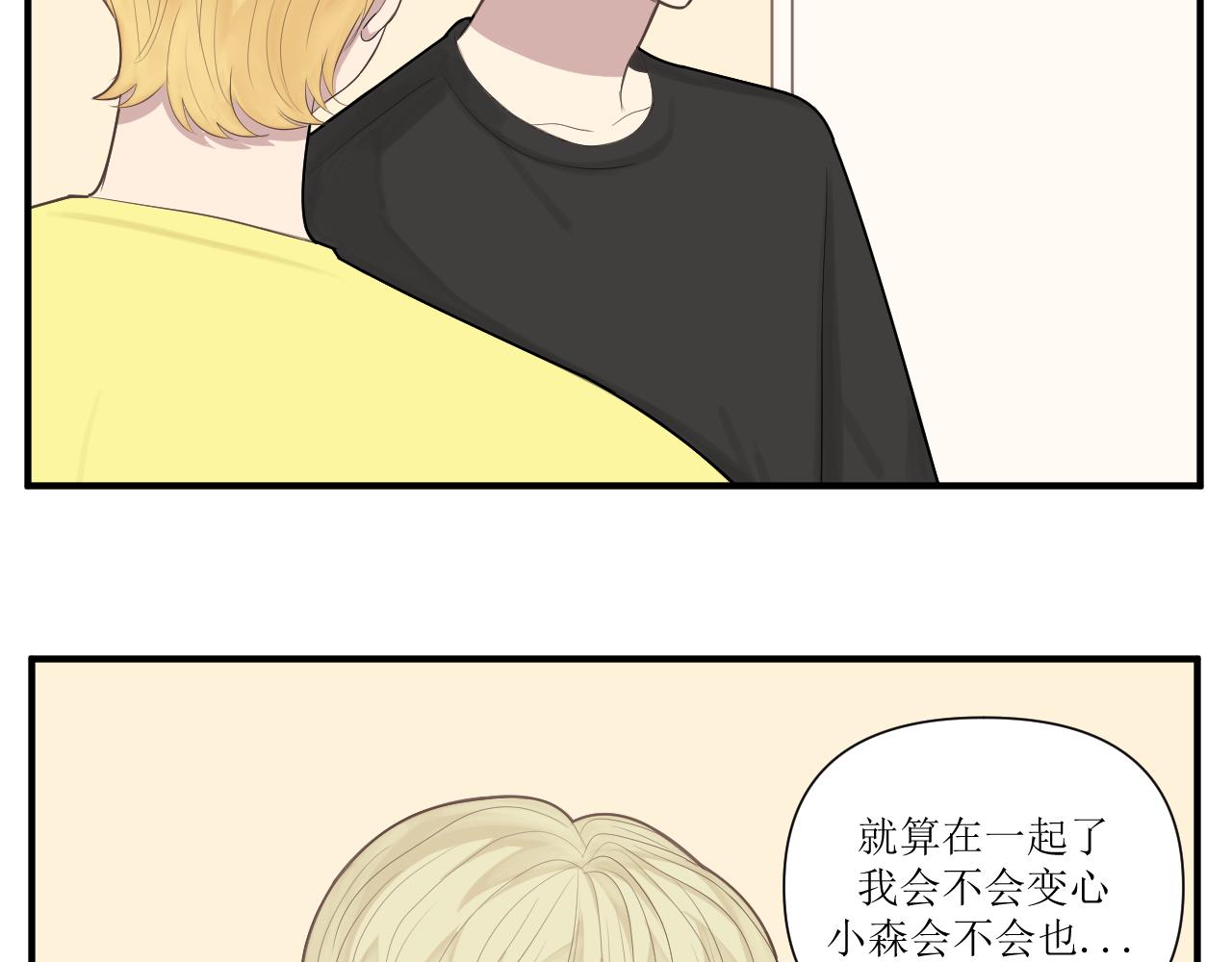 小森要和昴永遠在一起 - 23.直面(1/2) - 1