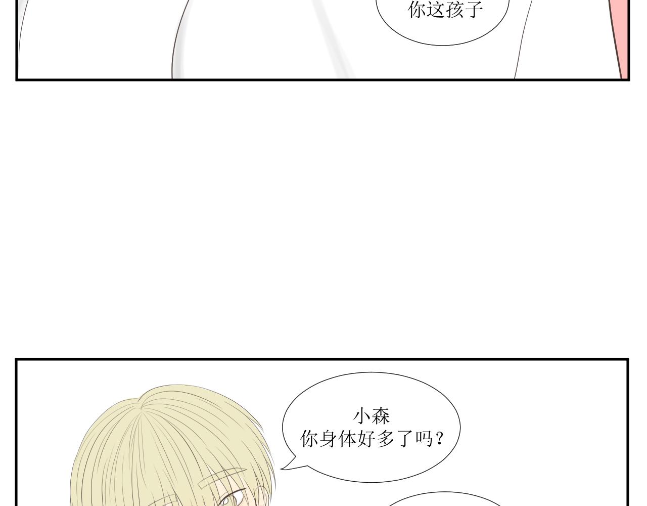 小森要和昴永遠在一起 - 7，精靈醫生來了 - 4
