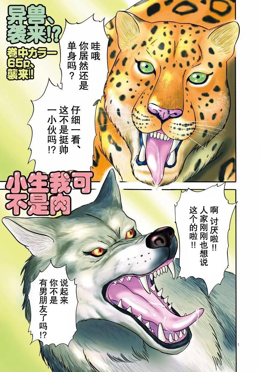 小生我可不是肉 - 第01話(1/2) - 1