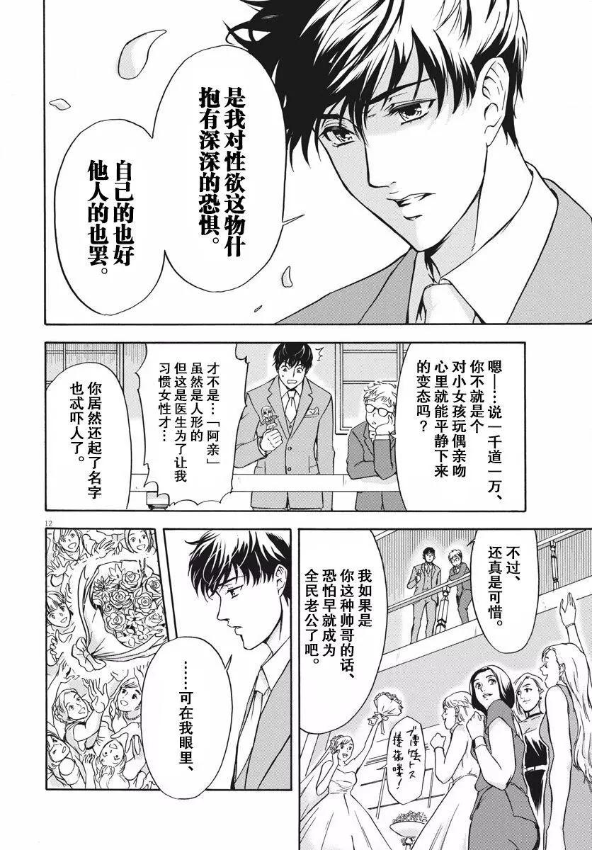 小生我可不是肉 - 第01話(1/2) - 3