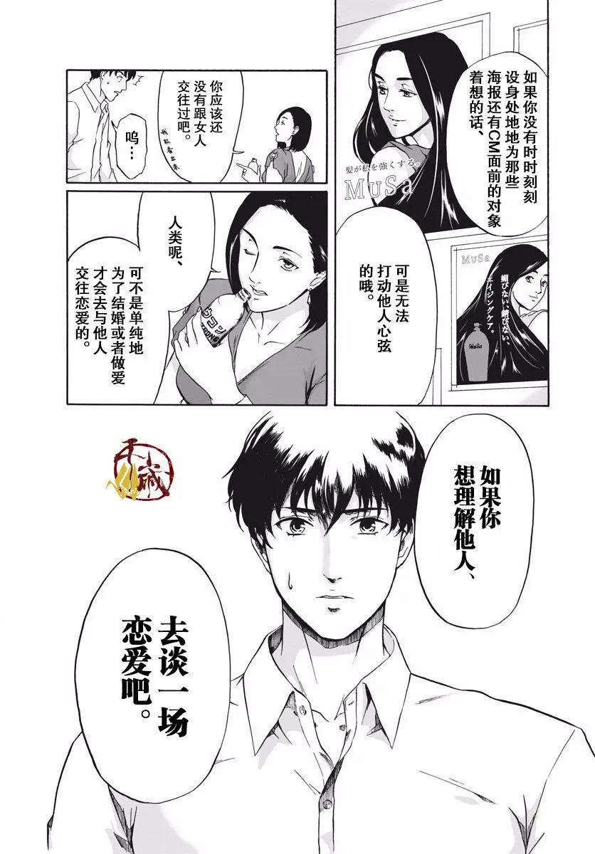 小生我可不是肉 - 第01話(1/2) - 8