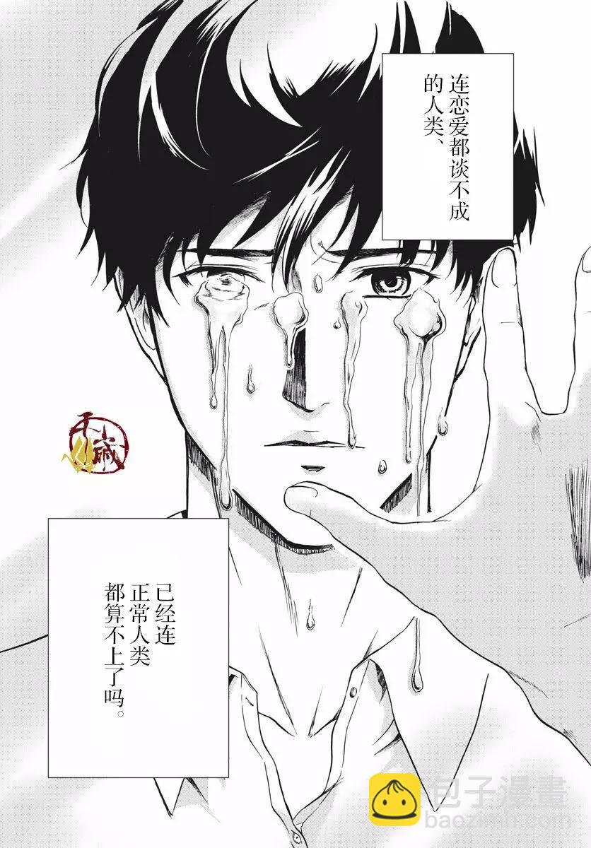 小生我可不是肉 - 第01話(1/2) - 4