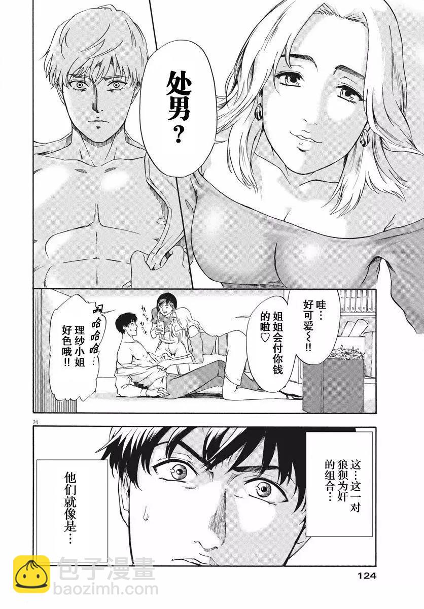 小生我可不是肉 - 第01話(1/2) - 7