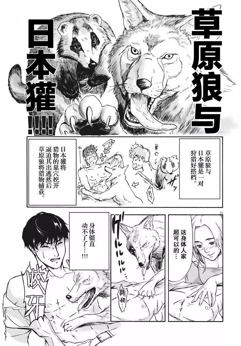 小生我可不是肉 - 第01話(1/2) - 8