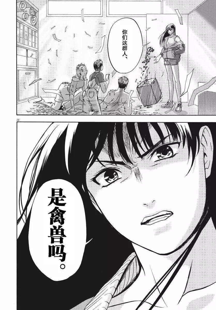 小生我可不是肉 - 第01話(1/2) - 3