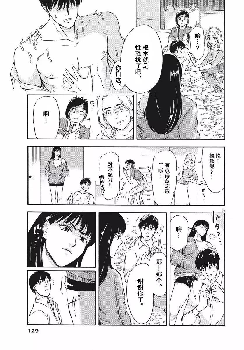 小生我可不是肉 - 第01話(1/2) - 4