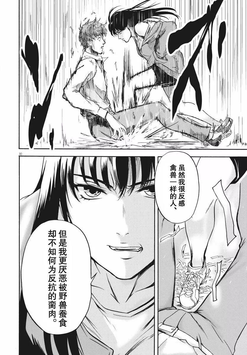 小生我可不是肉 - 第01話(1/2) - 5