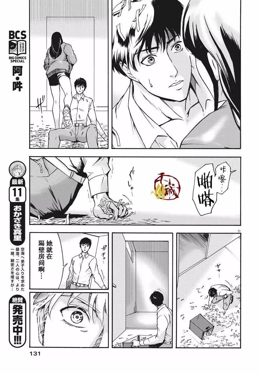 小生我可不是肉 - 第01話(1/2) - 6