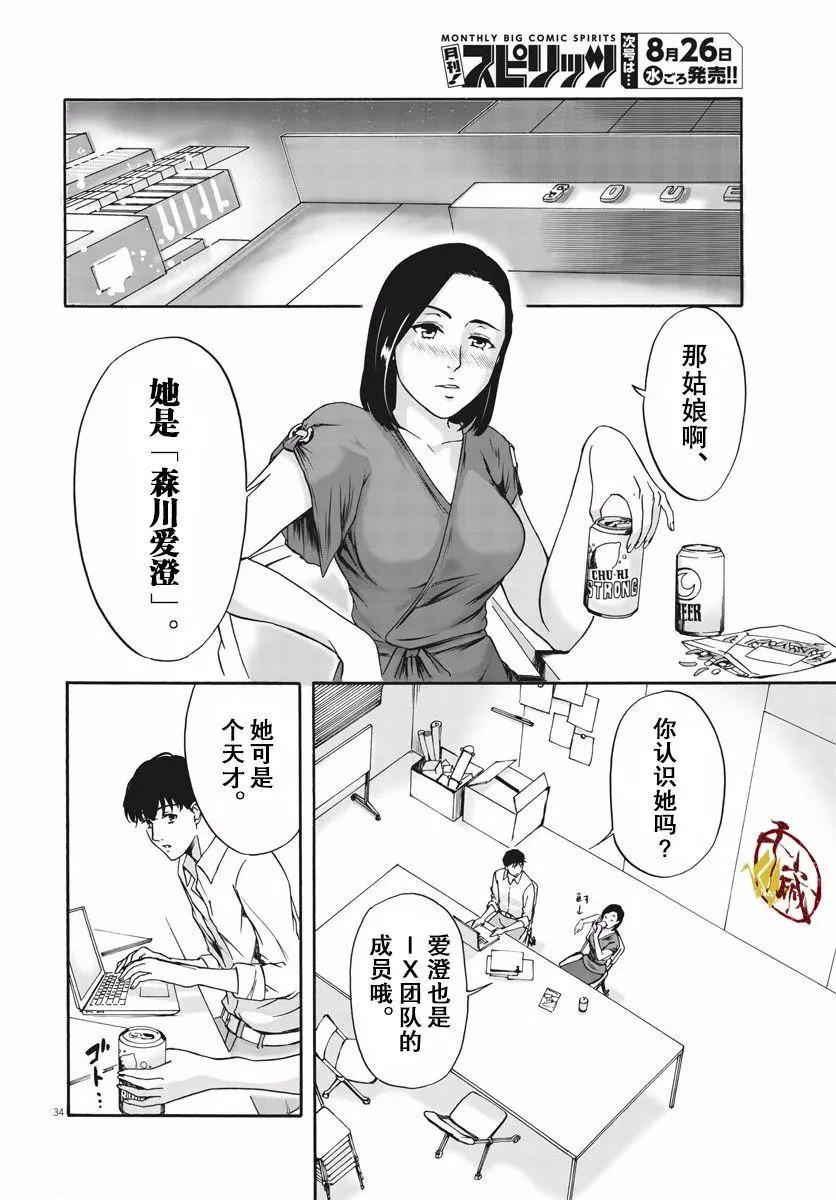 小生我可不是肉 - 第01話(1/2) - 1