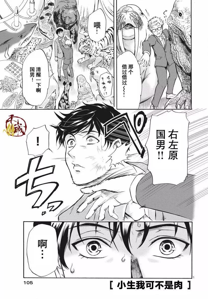 小生我可不是肉 - 第01話(1/2) - 4
