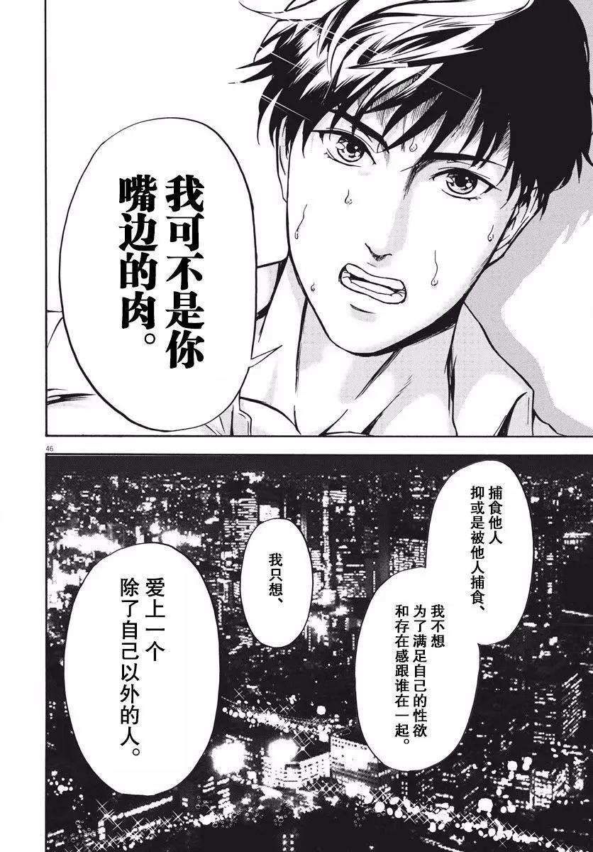 小生我可不是肉 - 第01話(1/2) - 5
