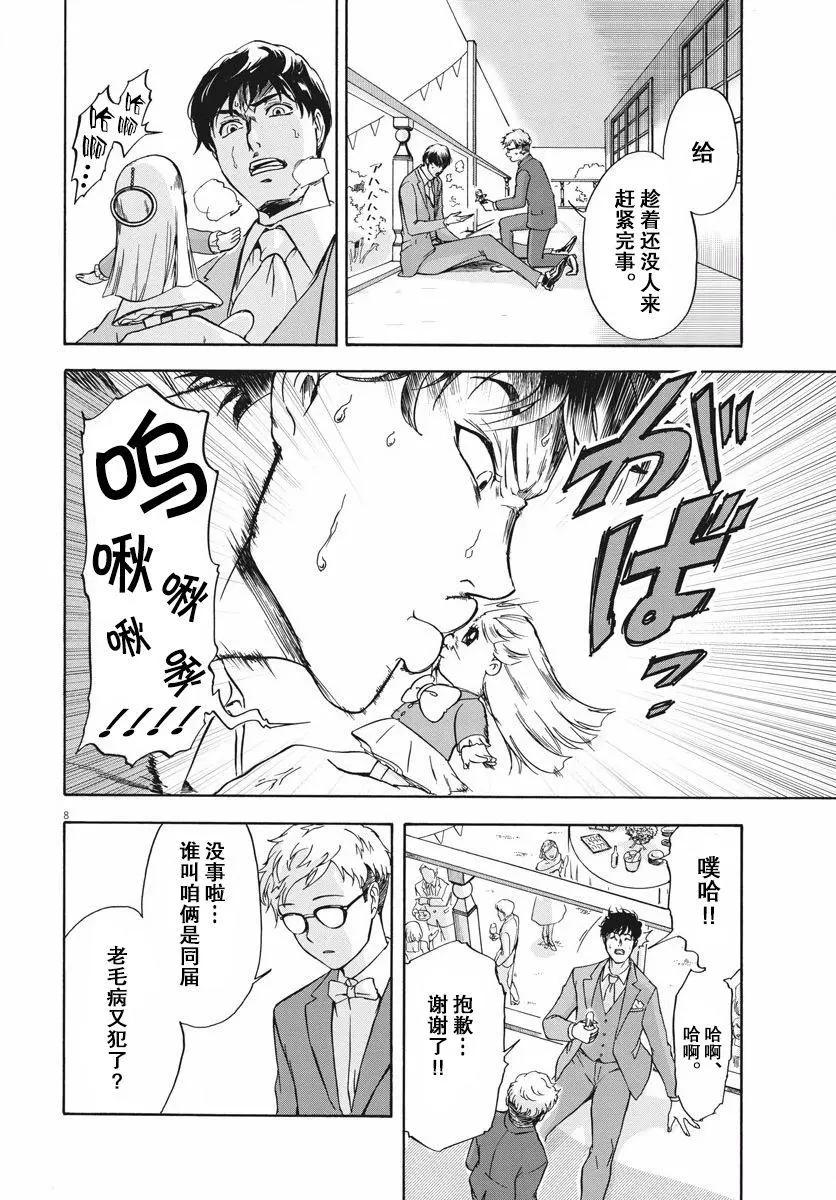 小生我可不是肉 - 第01話(1/2) - 7
