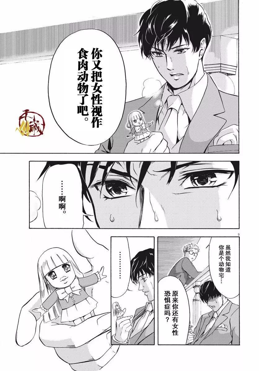 小生我可不是肉 - 第01話(1/2) - 8