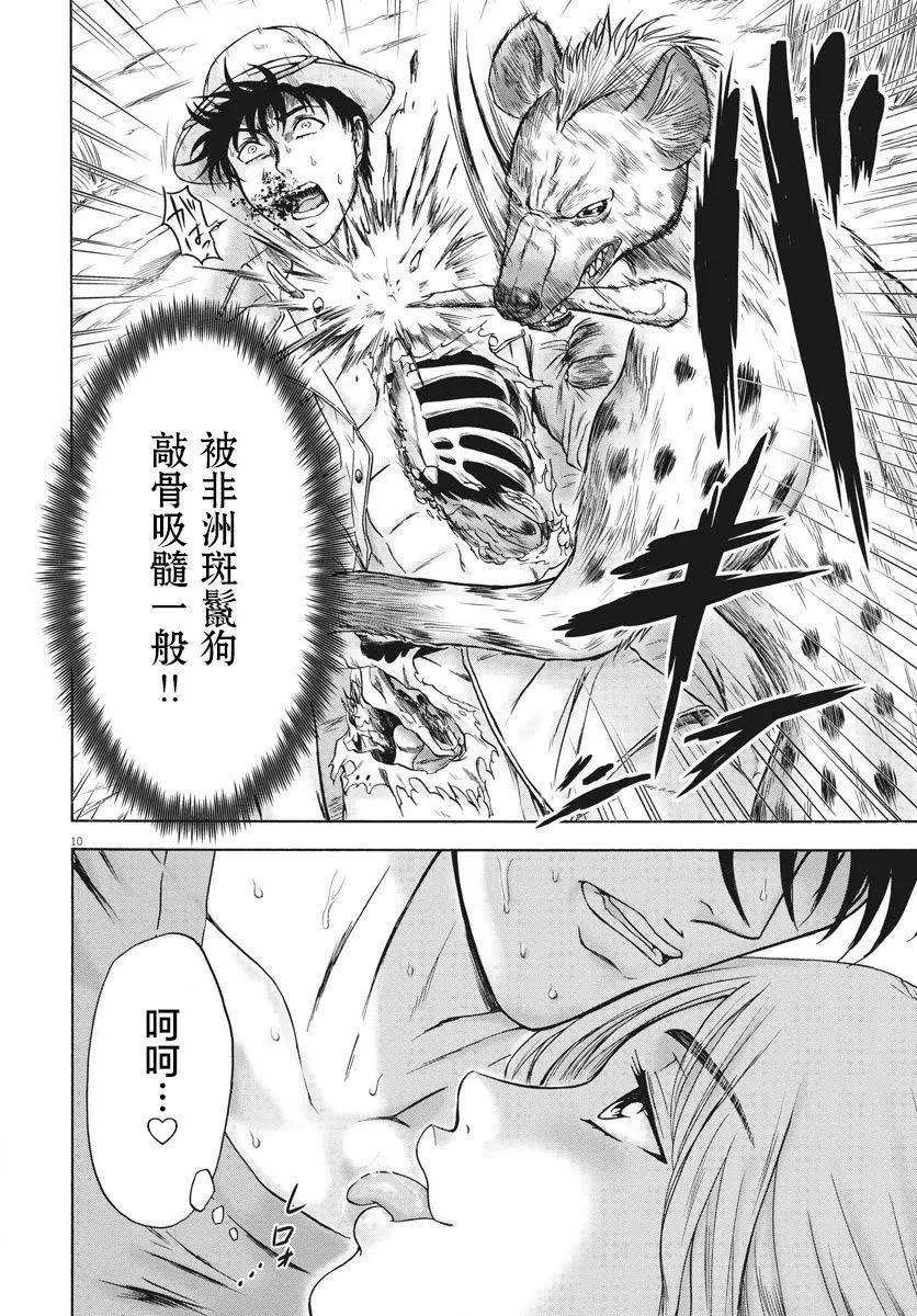小生我可不是肉 - 第03話 - 4