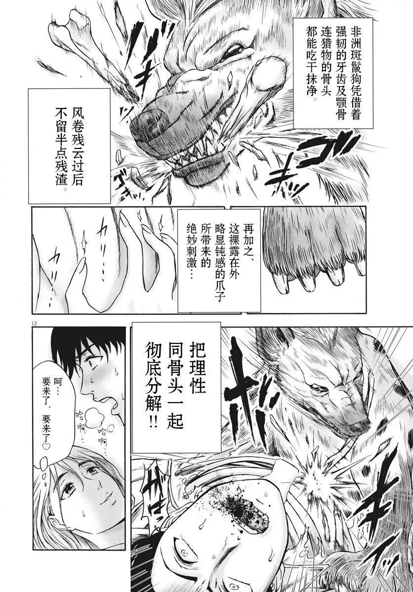 小生我可不是肉 - 第03話 - 6