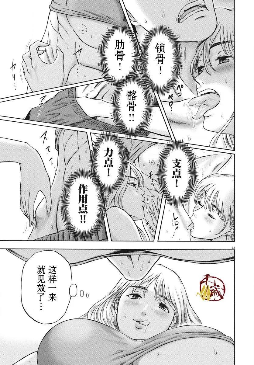 小生我可不是肉 - 第03話 - 1