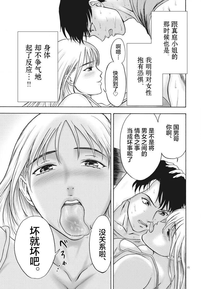 小生我可不是肉 - 第03話 - 3