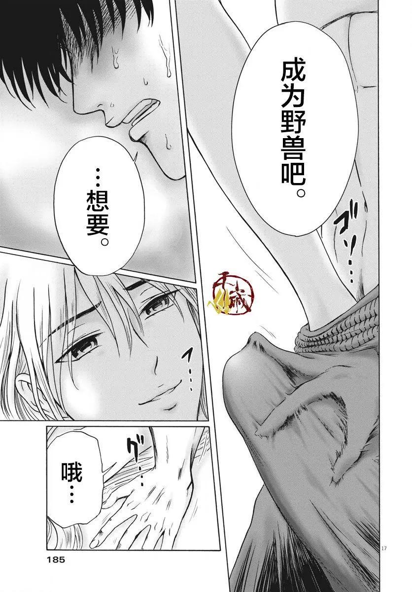 小生我可不是肉 - 第03話 - 5