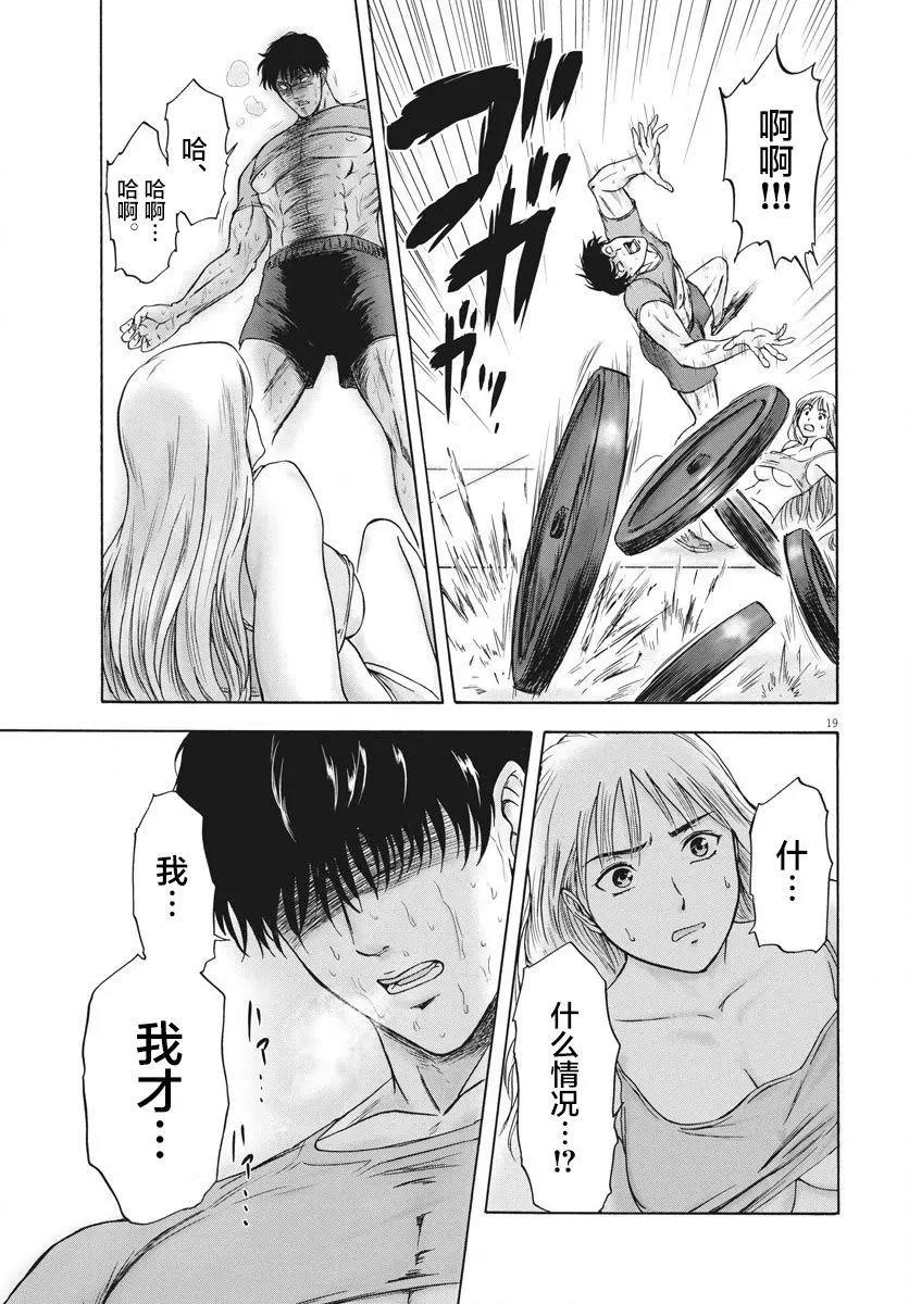 小生我可不是肉 - 第03話 - 1
