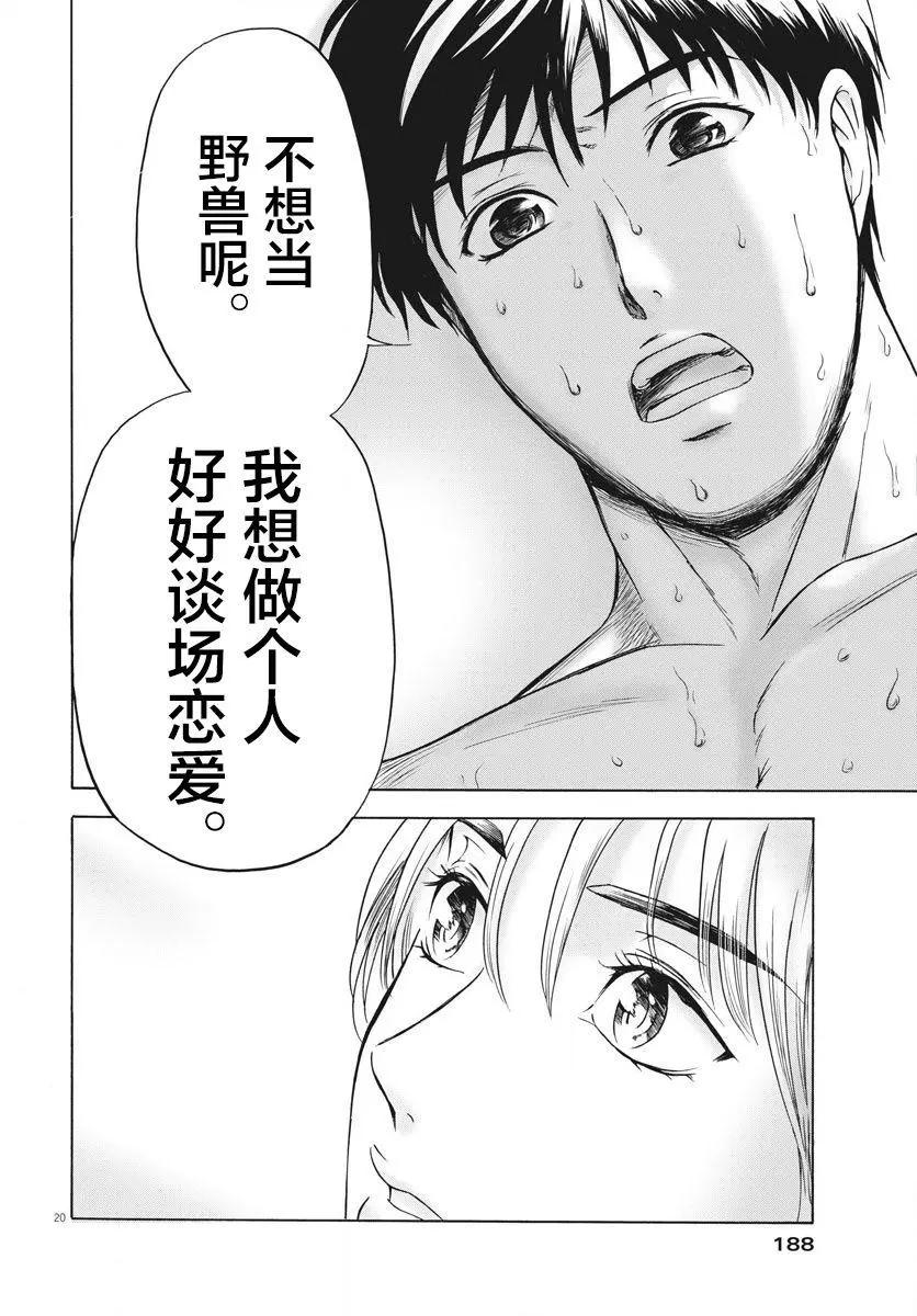 小生我可不是肉 - 第03話 - 2