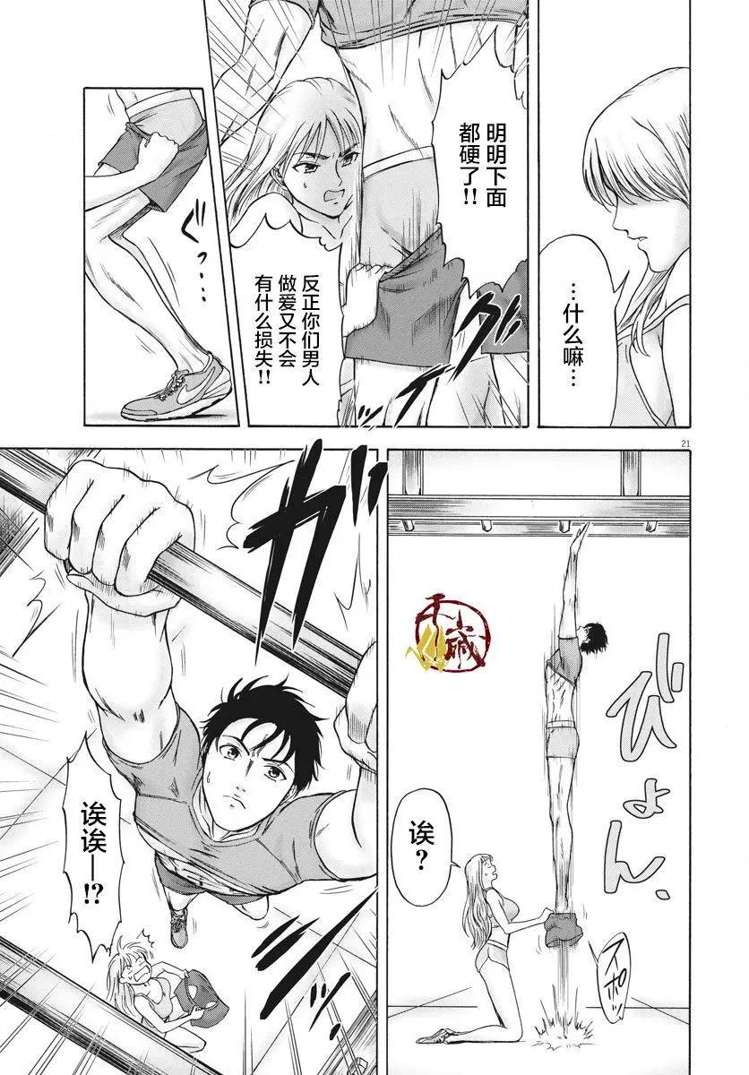小生我可不是肉 - 第03話 - 3