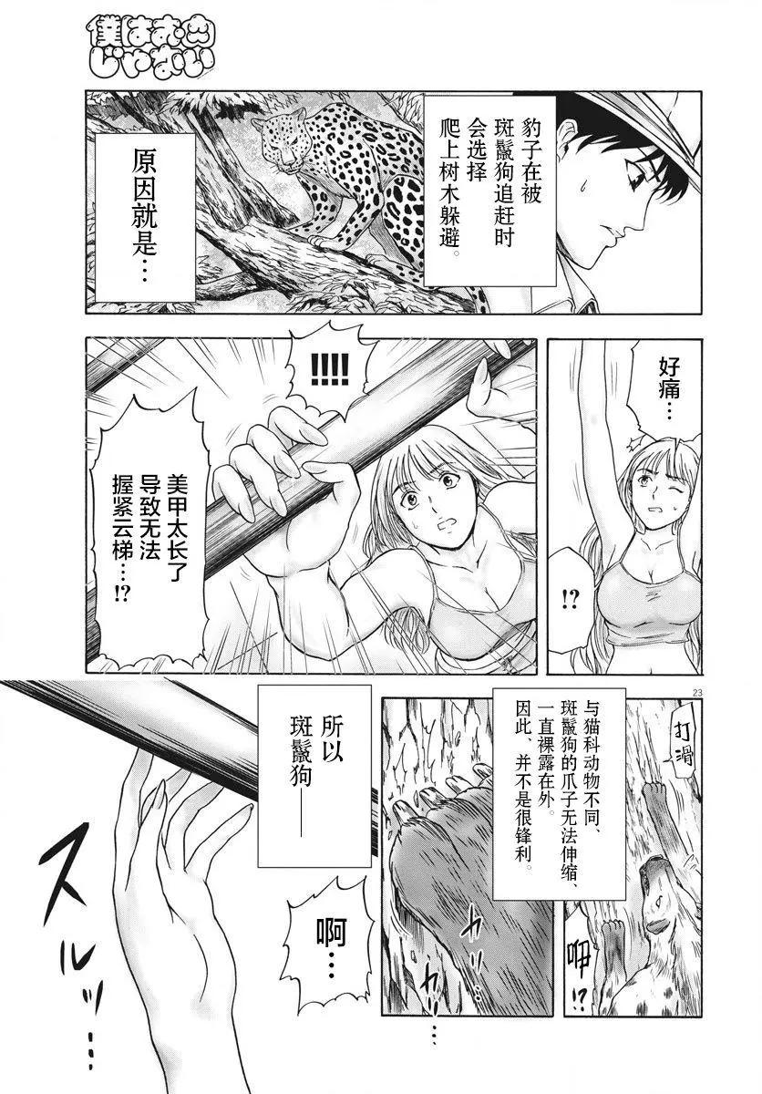 小生我可不是肉 - 第03話 - 5